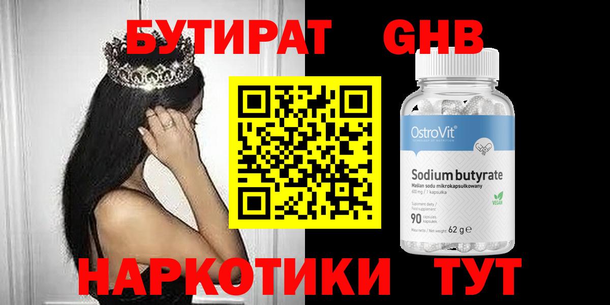 Бутират 99%  Вход с VPN  Гай 