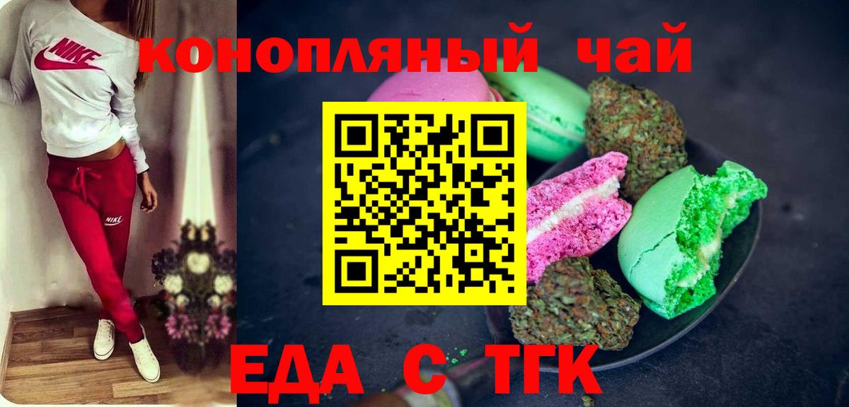 Еда ТГК марихуана  Вход с VPN  Гай 