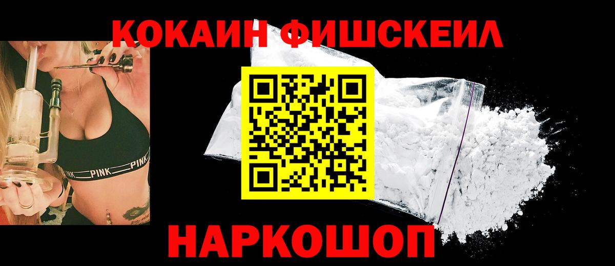 COCAIN Fish Scale Гай