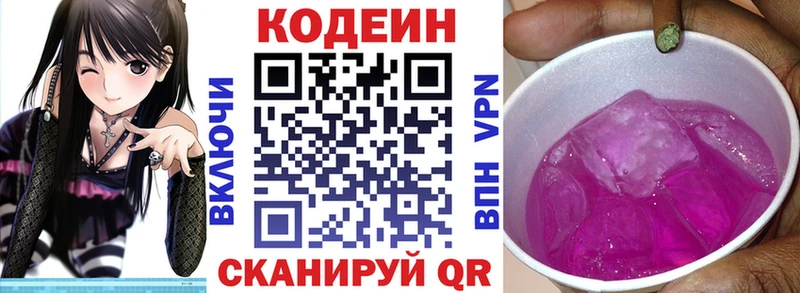 Кодеин напиток Lean (лин)  Гай 
