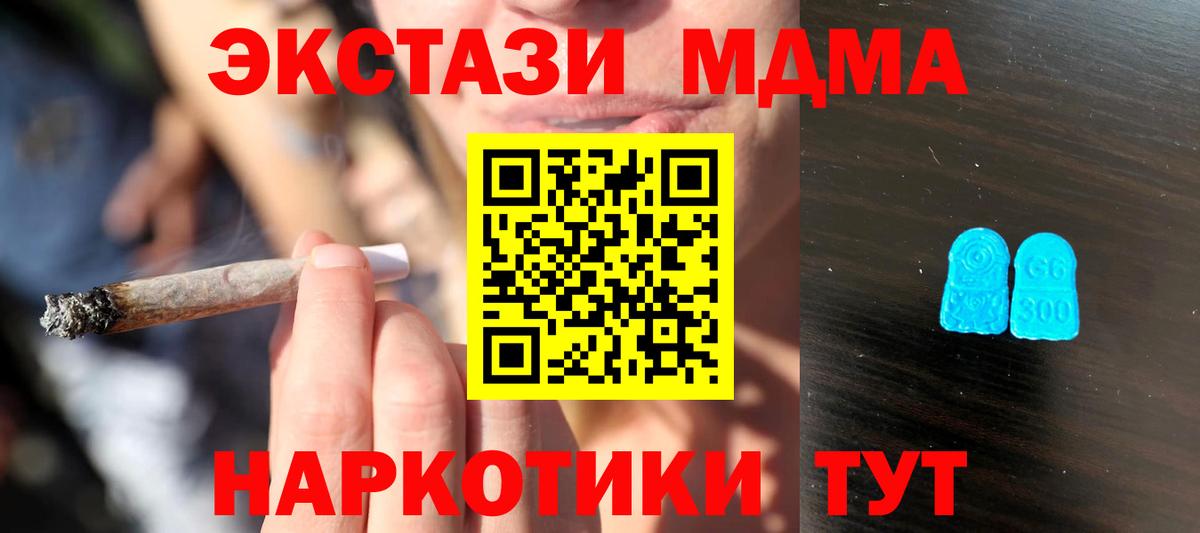 Ecstasy XTC  Экстази MDMA  магазин продажи   Экстази  Гай  Вход с VPN 