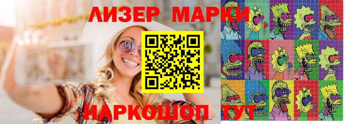 Марки 25I-NBOMe 1,8мг Гай
